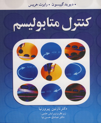 کنترل متابولیسم